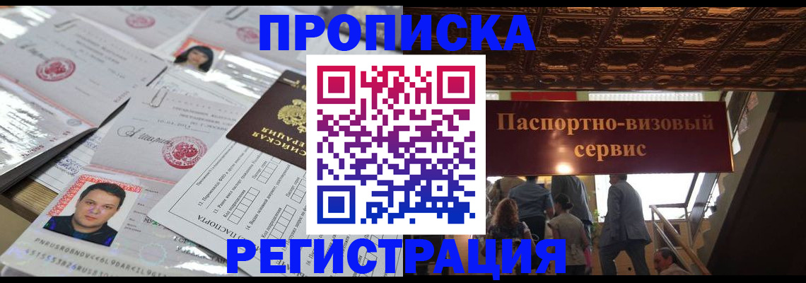 прописка гарантия в Слюдянке