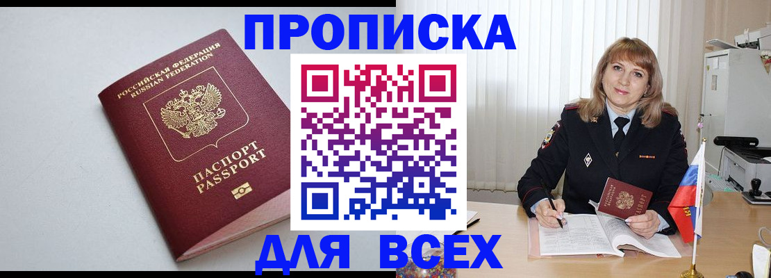 временная регистрация для школы в Слюдянке