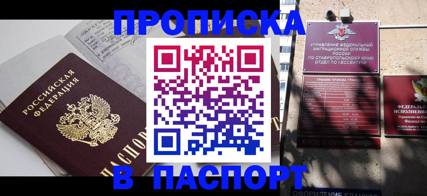 прописка для школы в Слюдянке