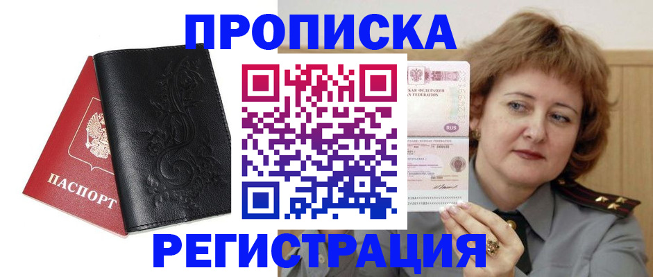 миграционный учет в Слюдянке