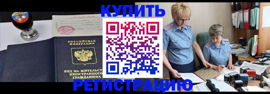 временная прописка в Слюдянке
