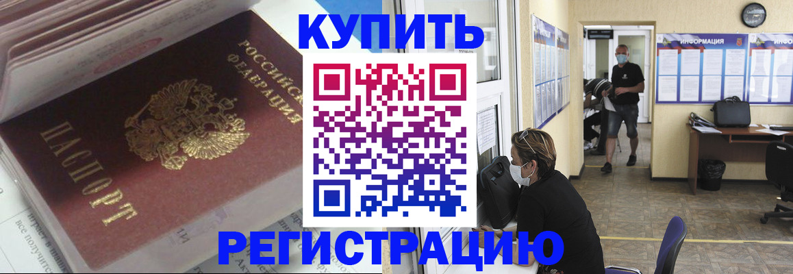 прописка гарантия в Слюдянке